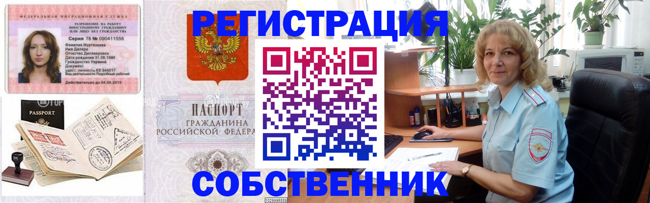 временная регистрация купить в Усинске