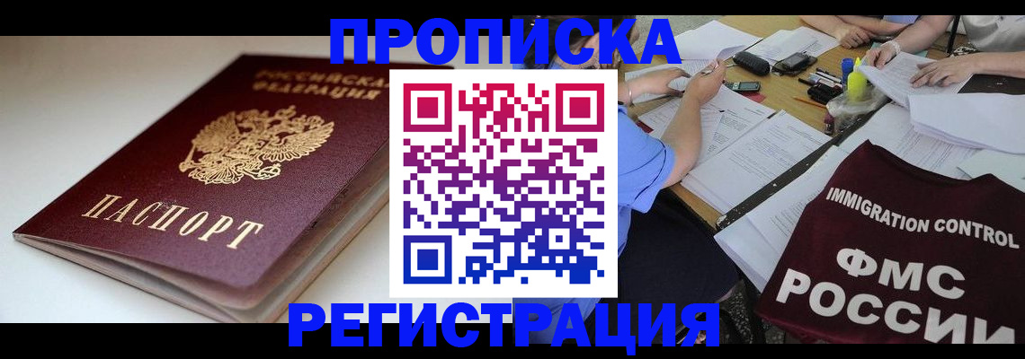 прописка для школы в Усинске